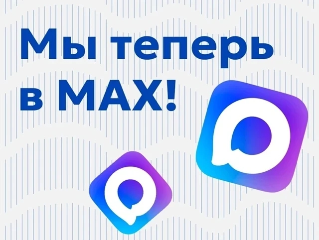 Официальный канал МБОУ "Лицей №23" в Max